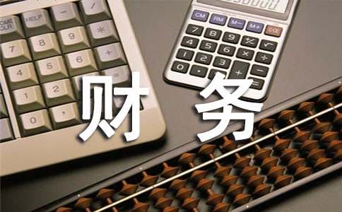 财务项目自查情况报告（精选13篇）