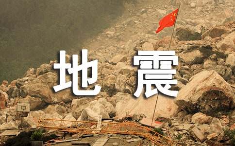 青海玉树地震灾区捐建考察报告