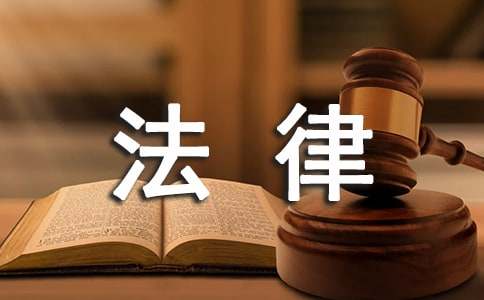 法律专业学生求职信