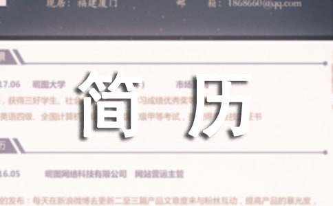 大学生个人简历自我评价集锦15篇