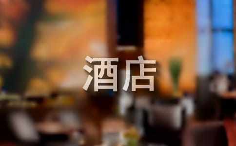 酒店总经理年终工作总结范文