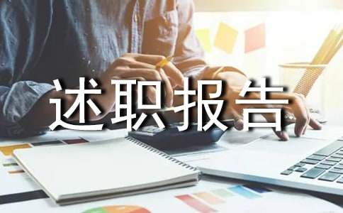 采购的年终述职报告范文7篇