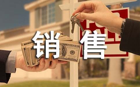 有关销售述职报告14篇