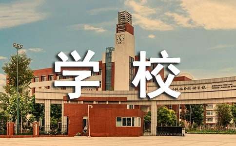 学校“双减”工作落实情况汇报