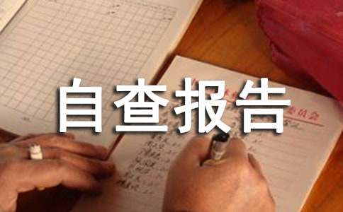 2022年小学课外读物自查报告